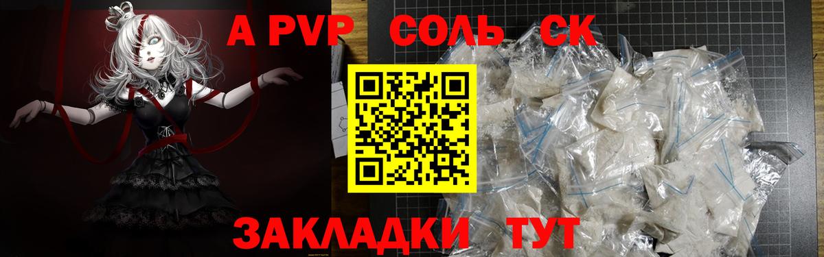 Альфа ПВП СК  A PVP VHQ  A-PVP Соль  Элиста  APVP  Вход с VPN 
