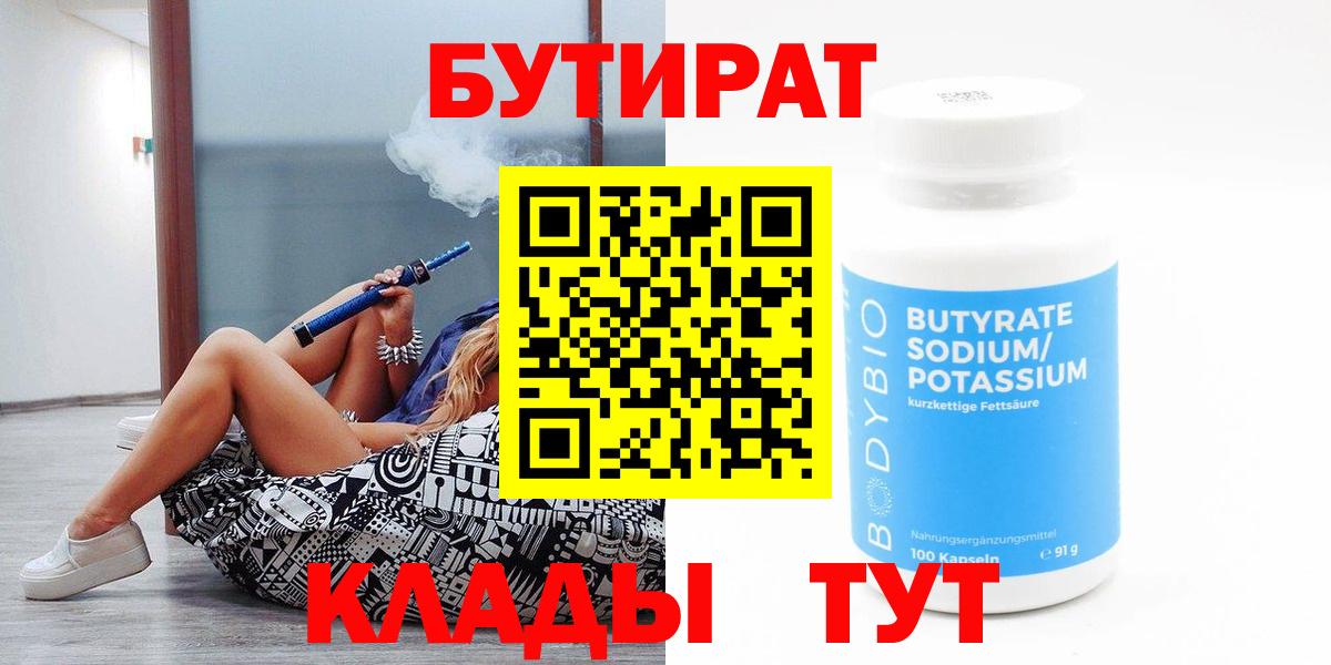 Бутират оксана  Вход с VPN  БУТИРАТ  Элиста 