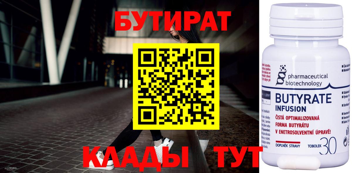 БУТИРАТ BDO 33% Элиста