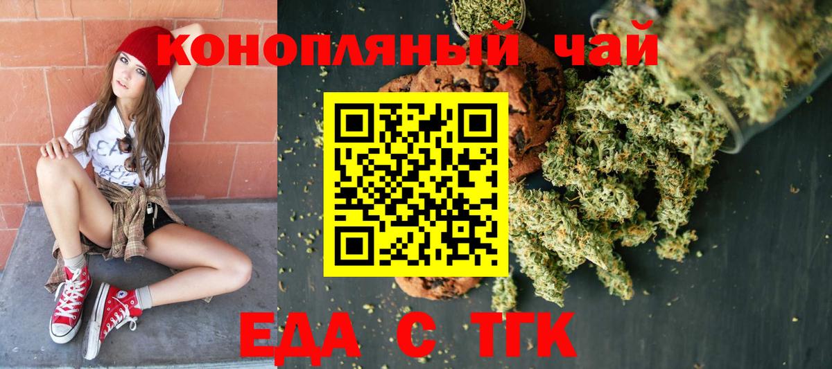 Еда ТГК марихуана Элиста