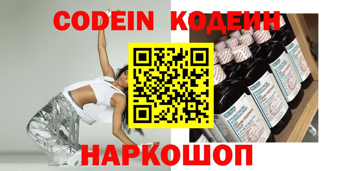 Кодеин напиток Lean (лин) Элиста