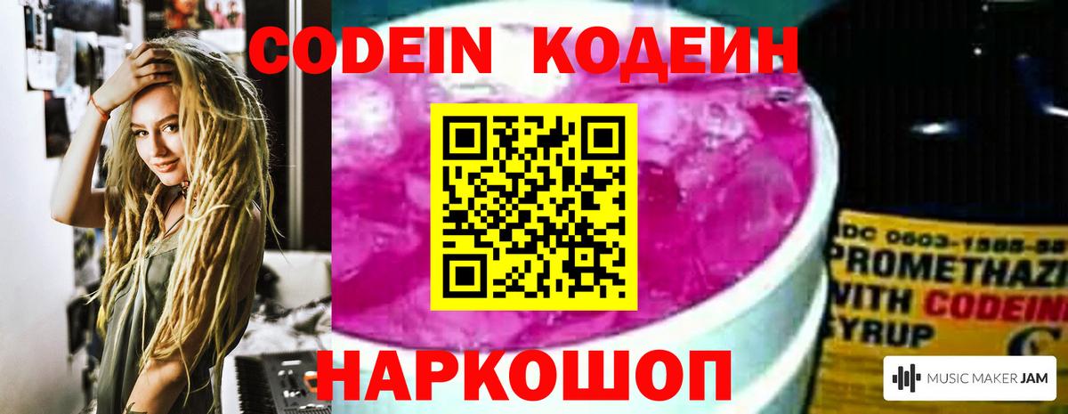 Кодеин напиток Lean (лин)  Вход с VPN  Элиста 