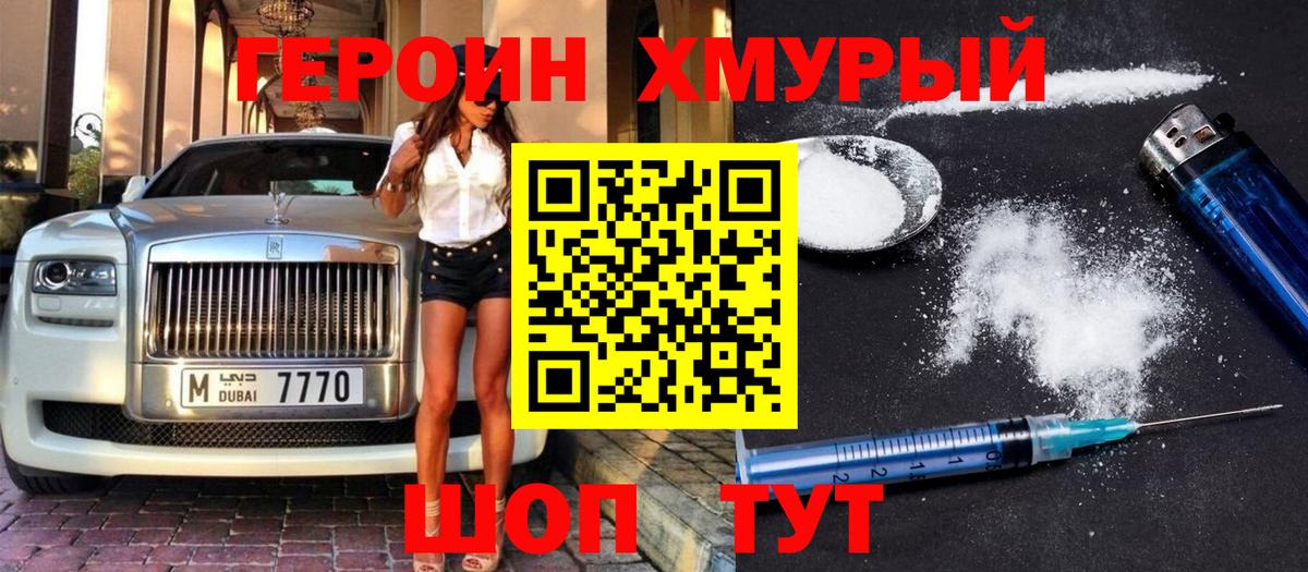 Героин герыч  Вход с VPN  Элиста 
