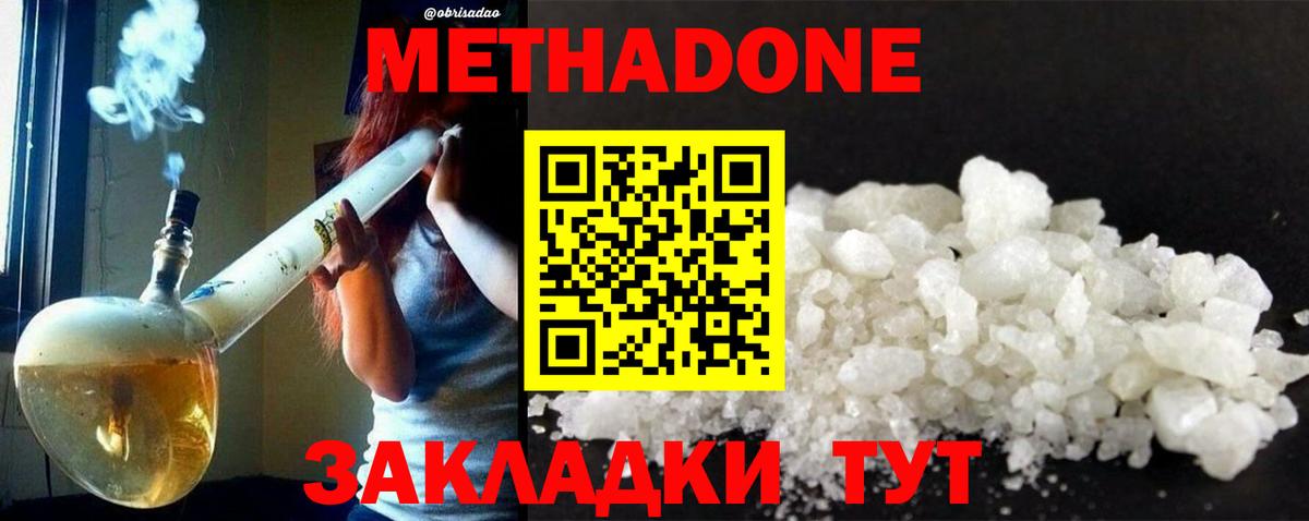 МЕТАДОН мёд Элиста